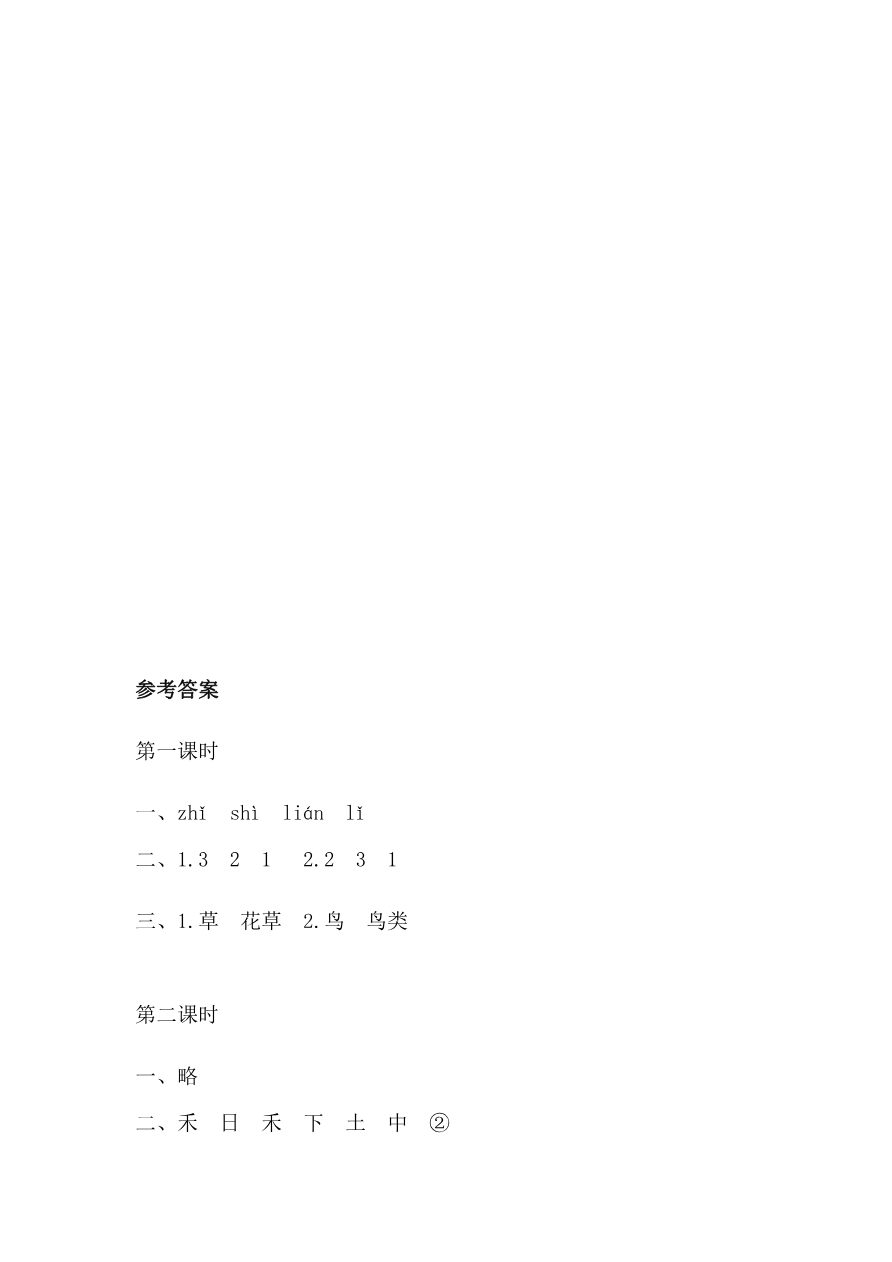 32、语文园地五 课时练资料预览第 3 页
