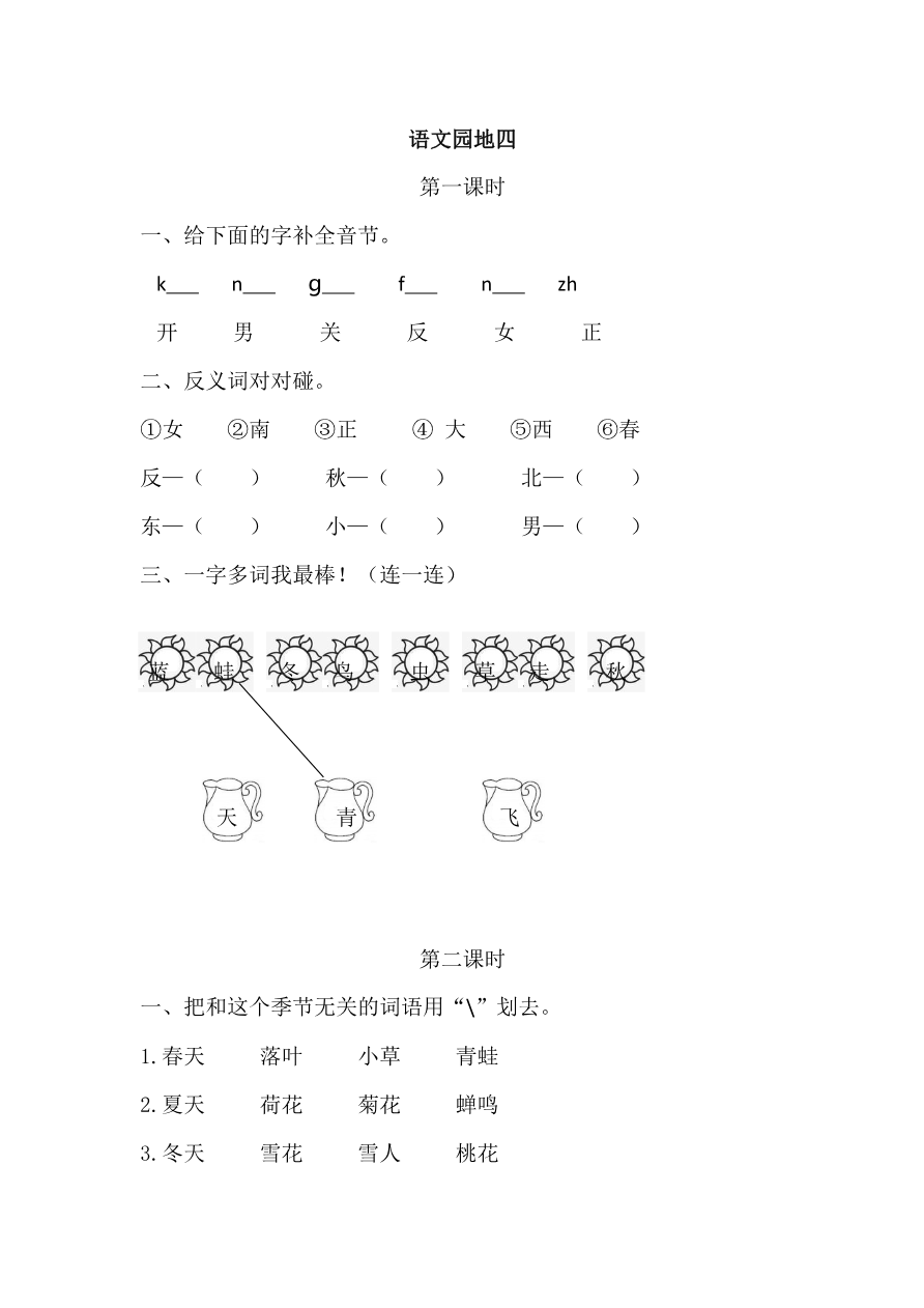 26、语文园地四 课时练资料预览第 1 页