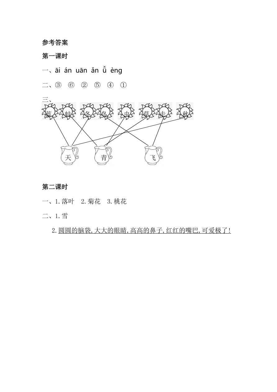 26、语文园地四 课时练资料预览第 3 页