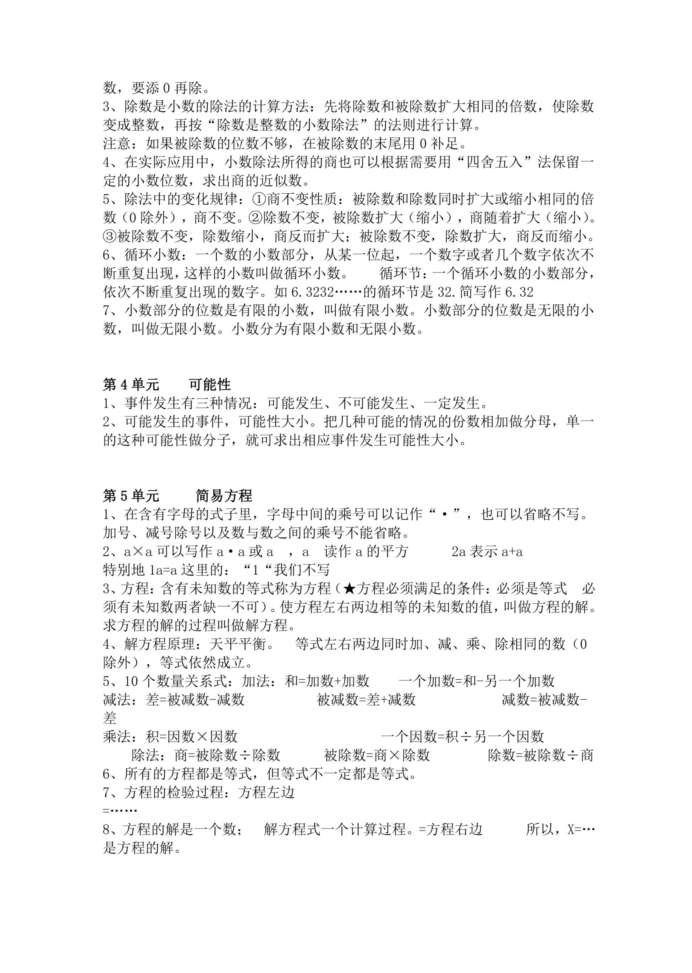 五年级上册数学人教版知识要点资料预览第 2 页