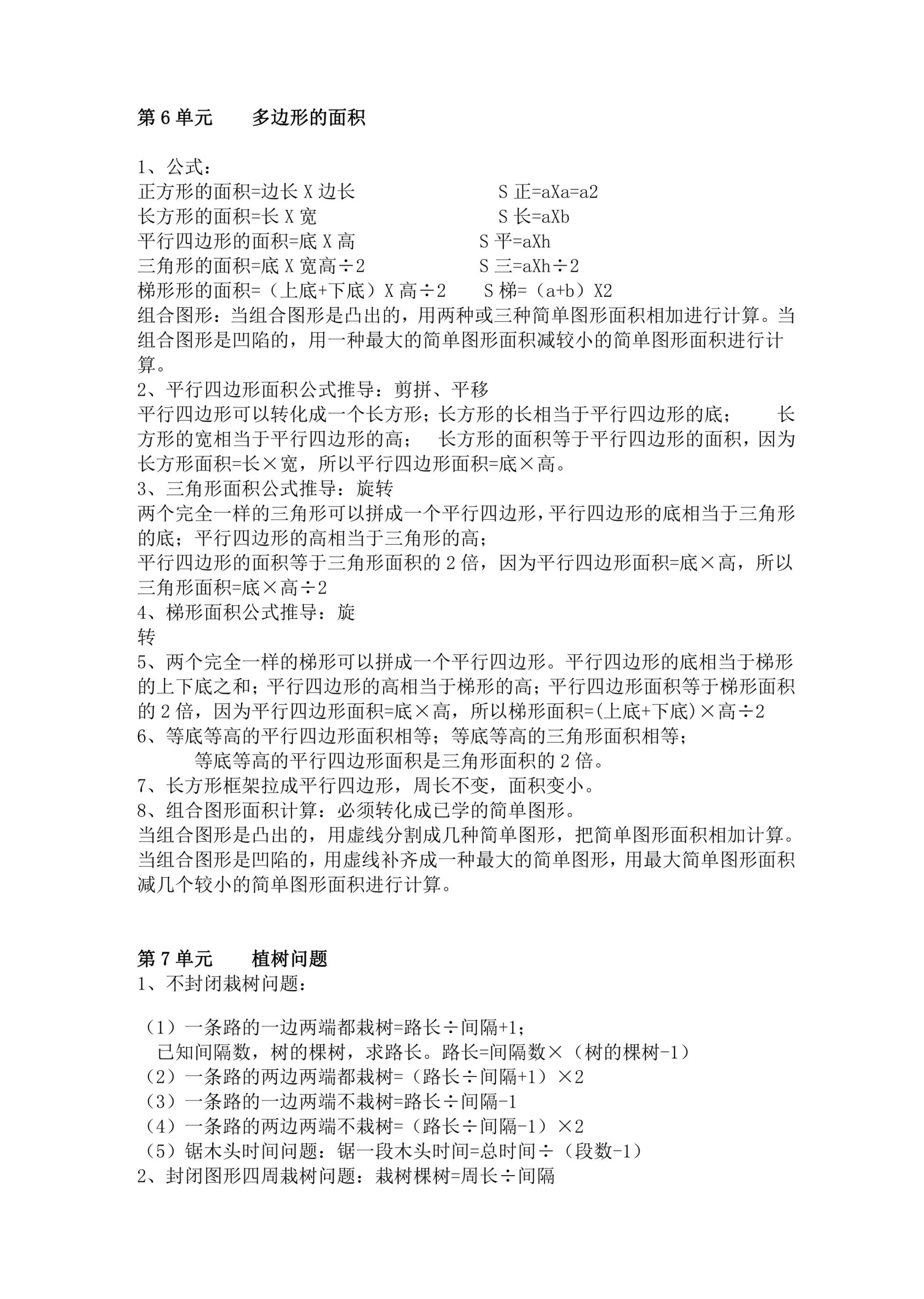 五年级上册数学人教版知识要点资料预览第 3 页