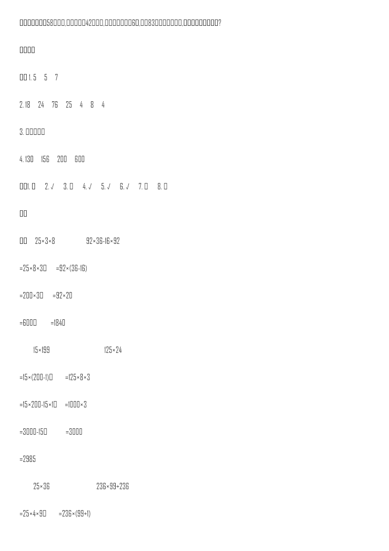 第四单元测试卷(二)资料预览第 3 页
