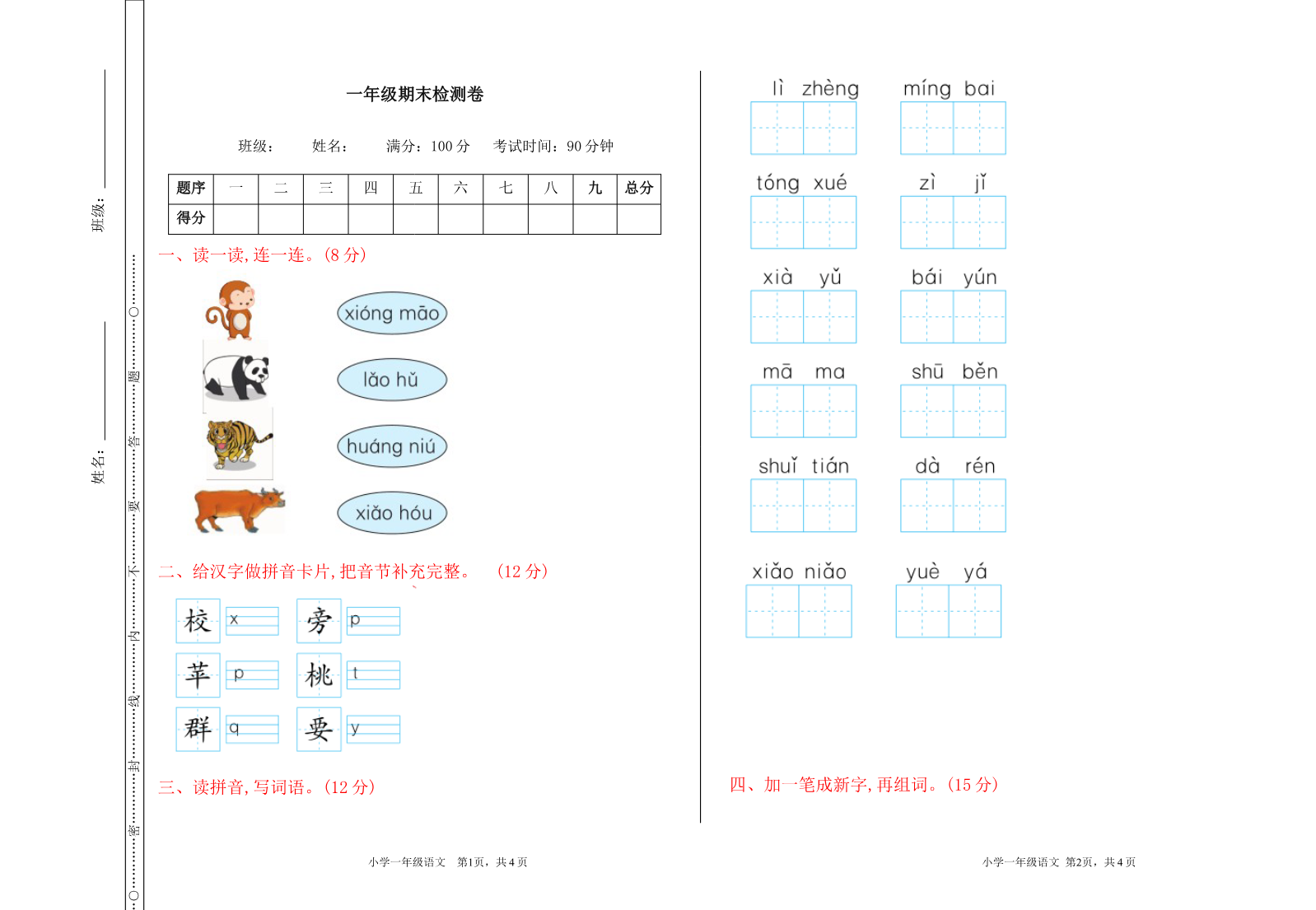 期末检测卷15_资料预览第 1 页