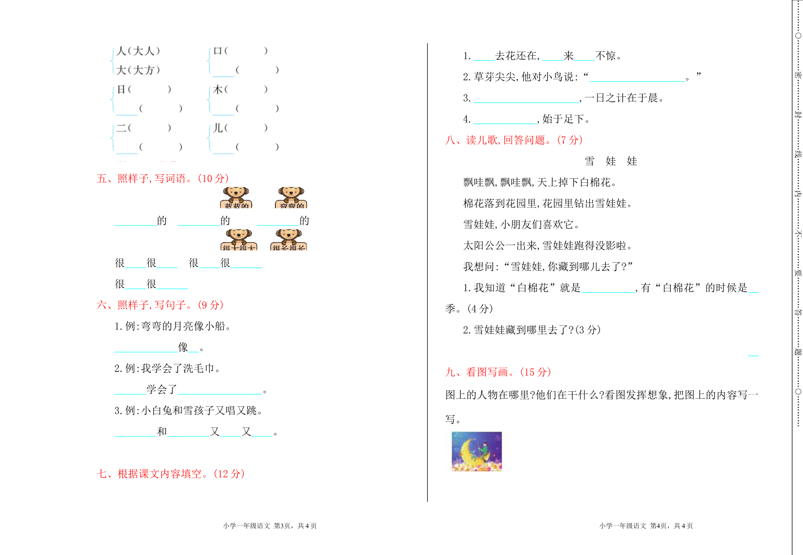 期末检测卷15_资料预览第 2 页