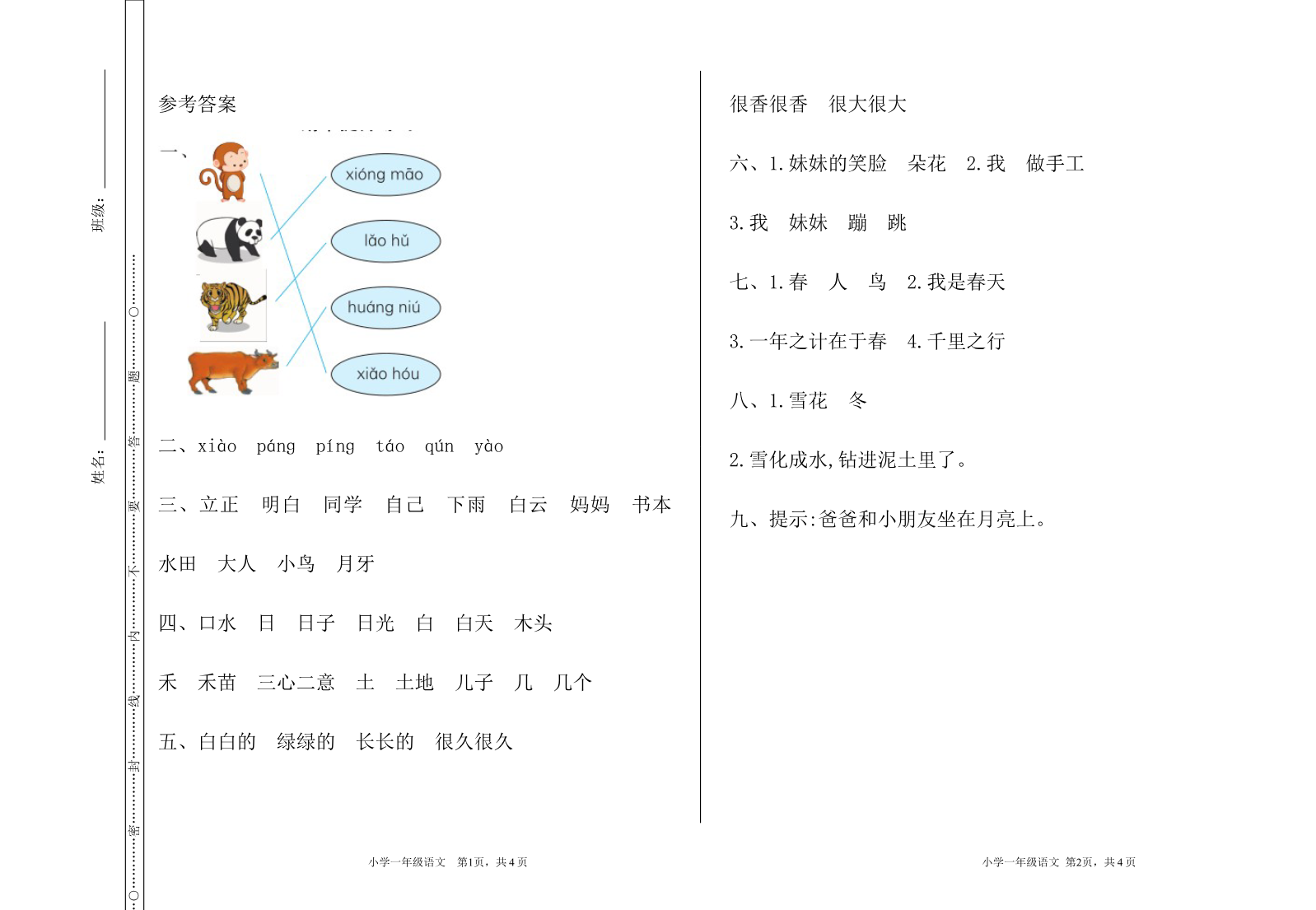 期末检测卷15_资料预览第 3 页