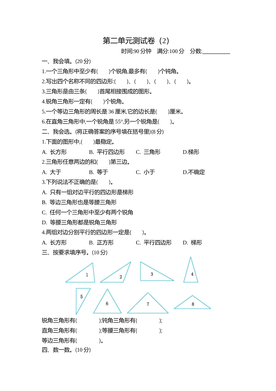 新北师大版小学四年级下册数学第二单元精品试题带参考答案资料预览第 1 页