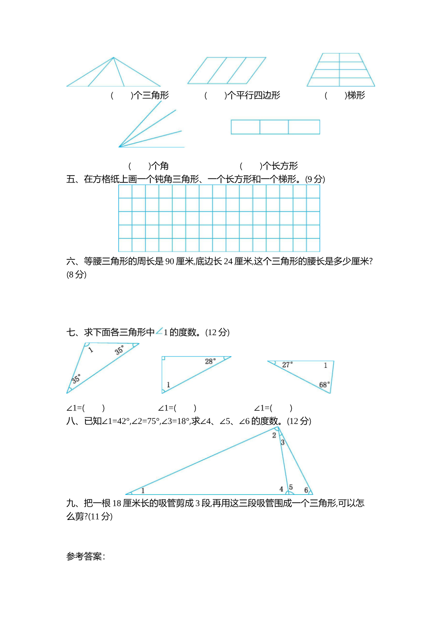 新北师大版小学四年级下册数学第二单元精品试题带参考答案资料预览第 2 页