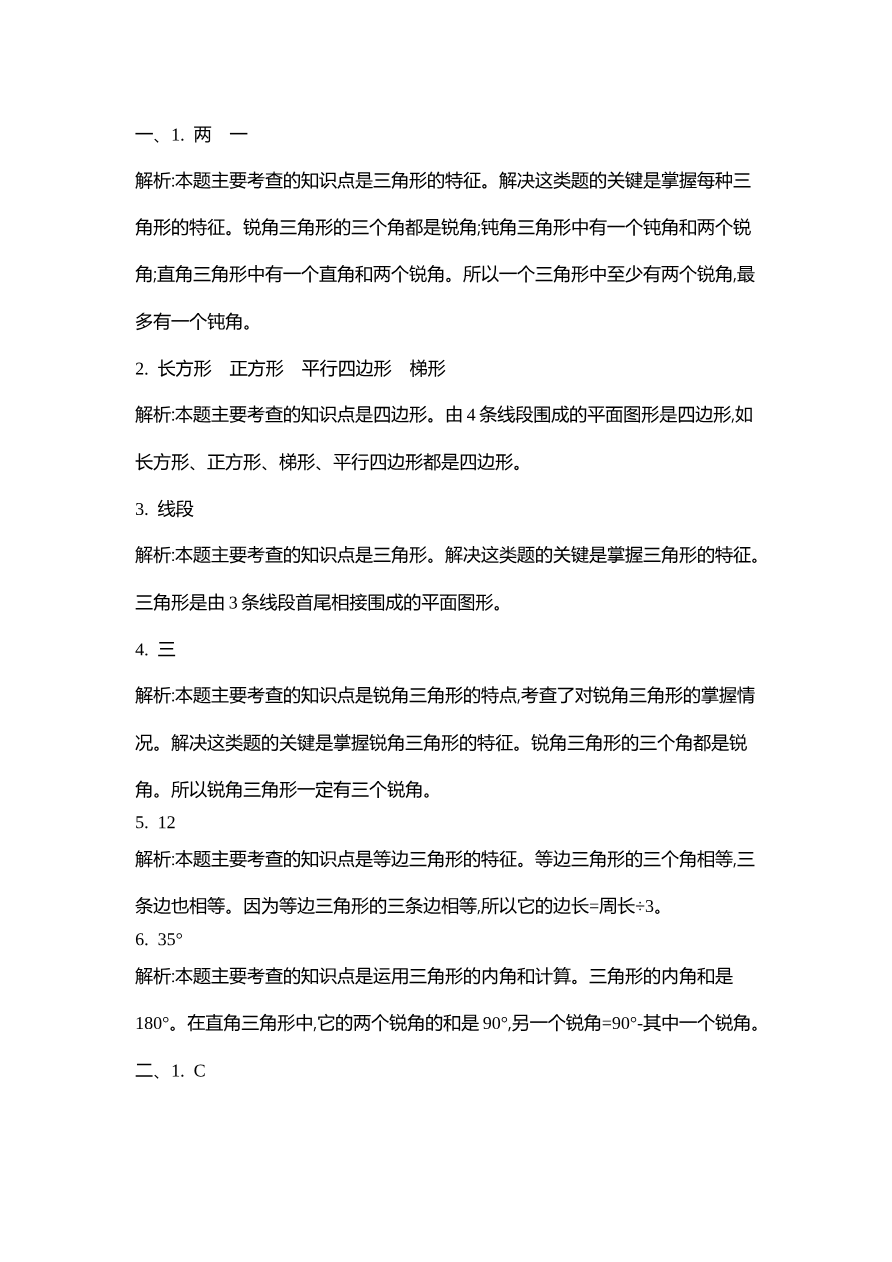 新北师大版小学四年级下册数学第二单元精品试题带参考答案资料预览第 3 页