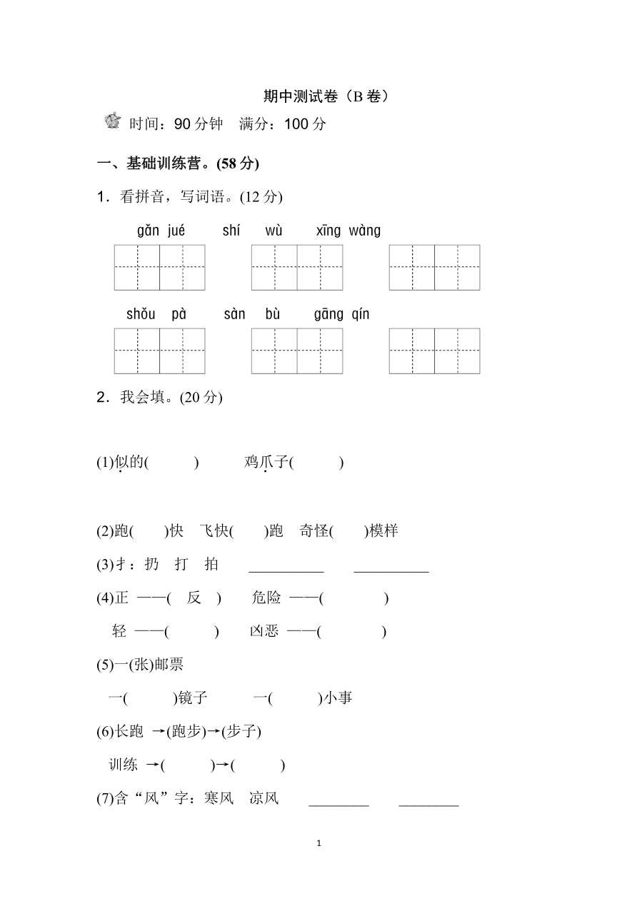 新部编人教版二年级上册语文期末测试卷(A卷)资料预览第 1 页