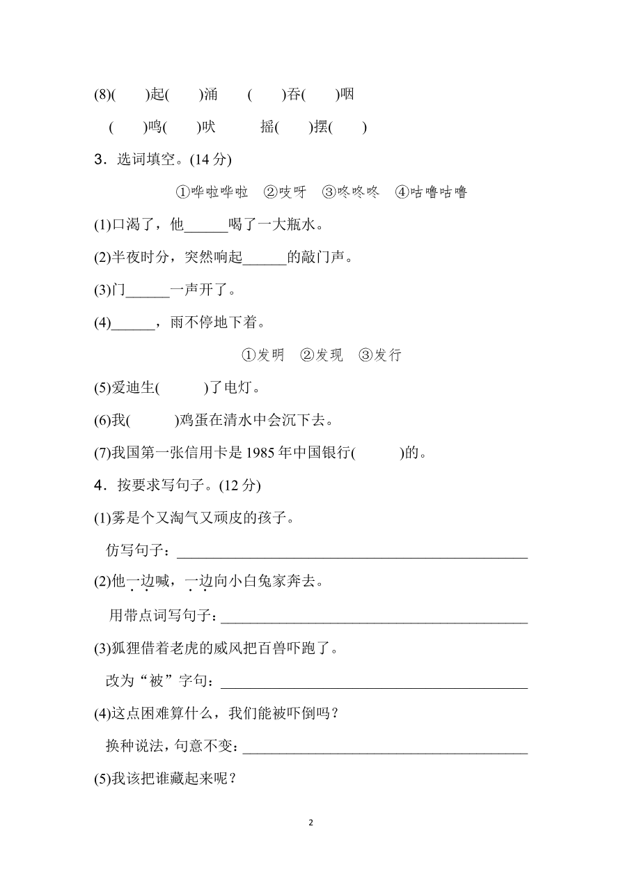 新部编人教版二年级上册语文期末测试卷(A卷)资料预览第 2 页