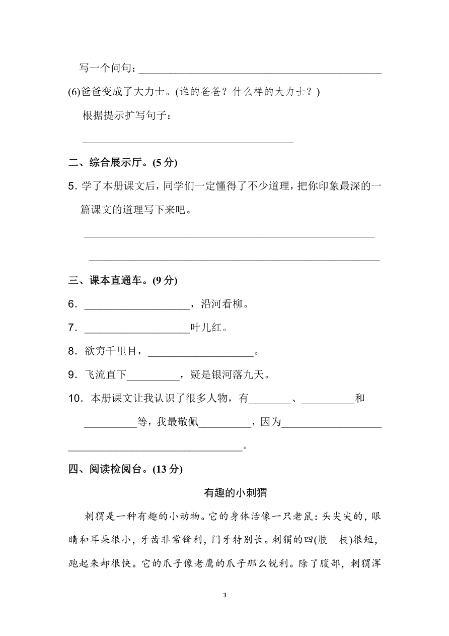 新部编人教版二年级上册语文期末测试卷(A卷)资料预览第 3 页