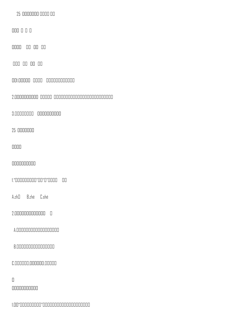 25 王戎不取道旁李 课时练资料预览第 2 页
