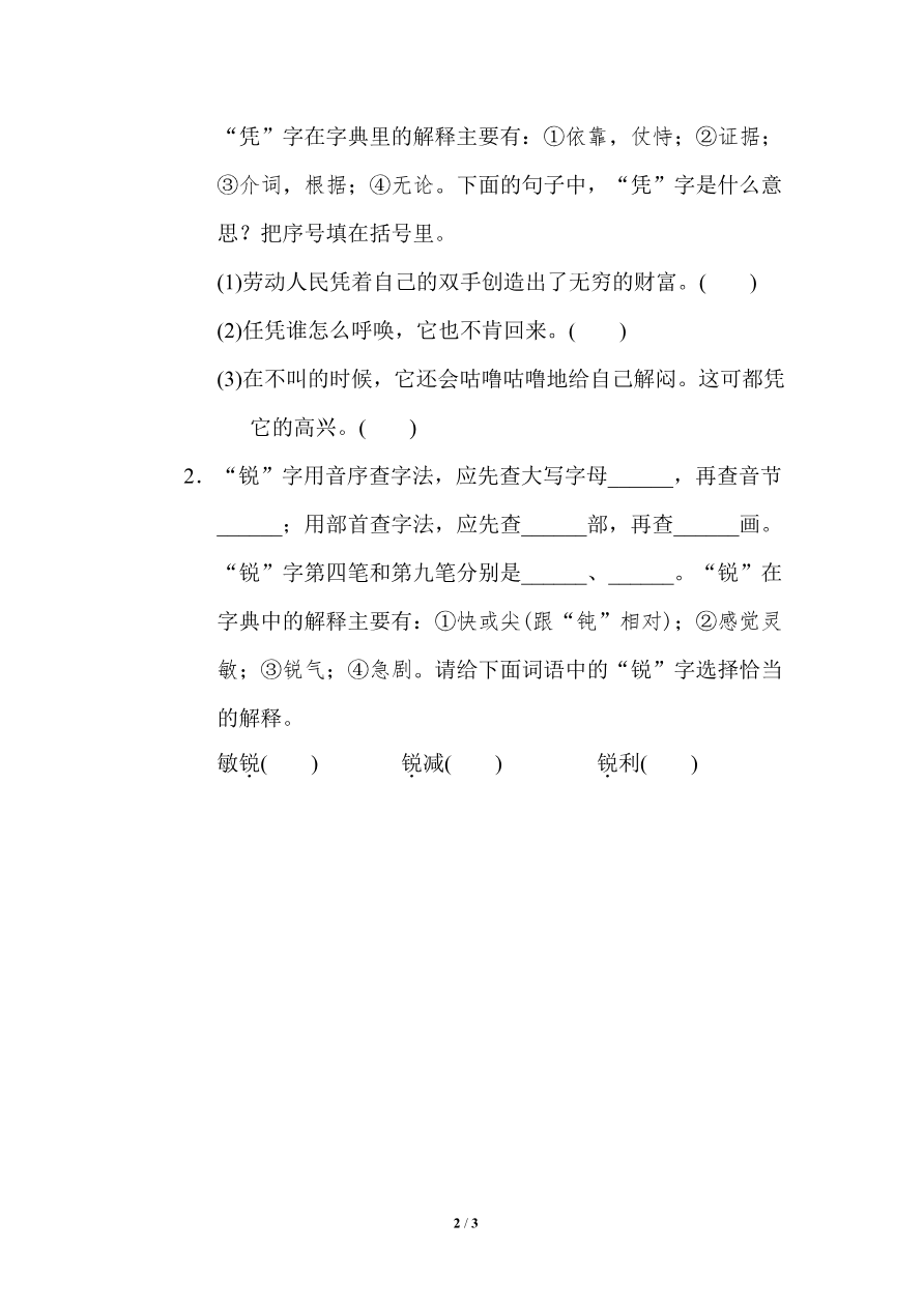 部编版小学四年级上册专项复习练习题后附参考答案4 查字典资料预览第 2 页