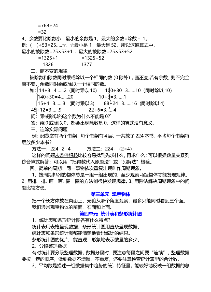 苏教版数学四年级 上册 知识点资料预览第 2 页