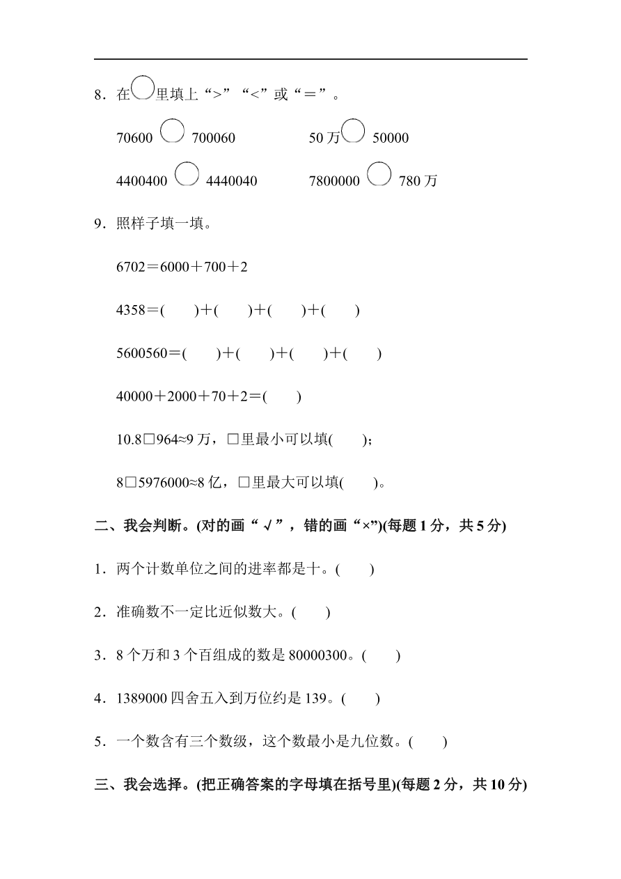 人教版四年级数学上册试卷、练习试卷（含答案）-教材过关卷(1)资料预览第 2 页