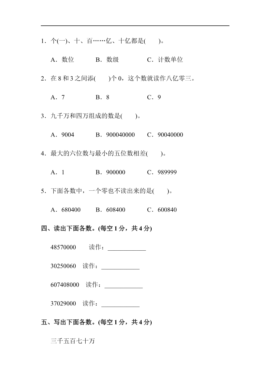 人教版四年级数学上册试卷、练习试卷（含答案）-教材过关卷(1)资料预览第 3 页