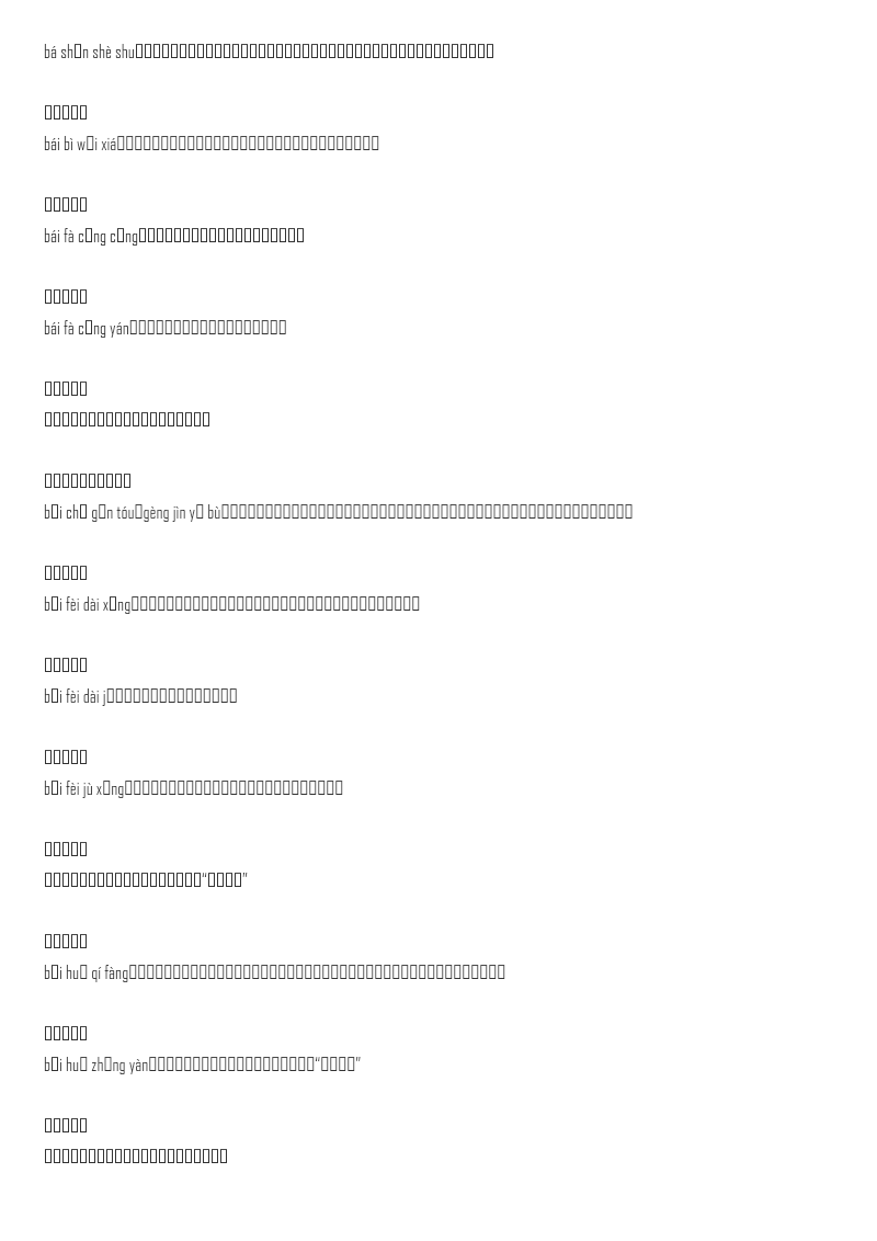 小升初语文-小学阶段需要掌握的语文成语解释大全汇总资料预览第 2 页