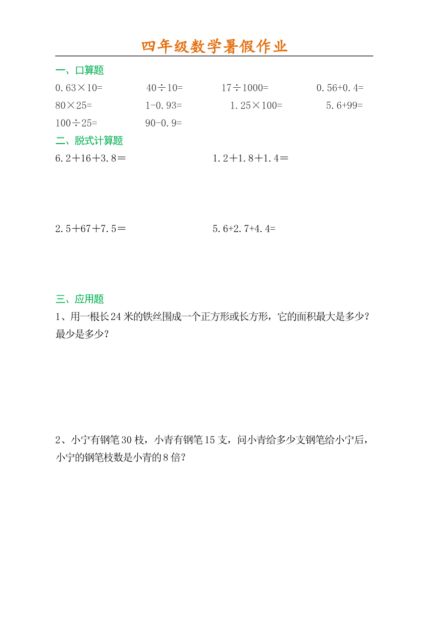 四升五数学暑假作业一天一练(52天)资料预览第 2 页