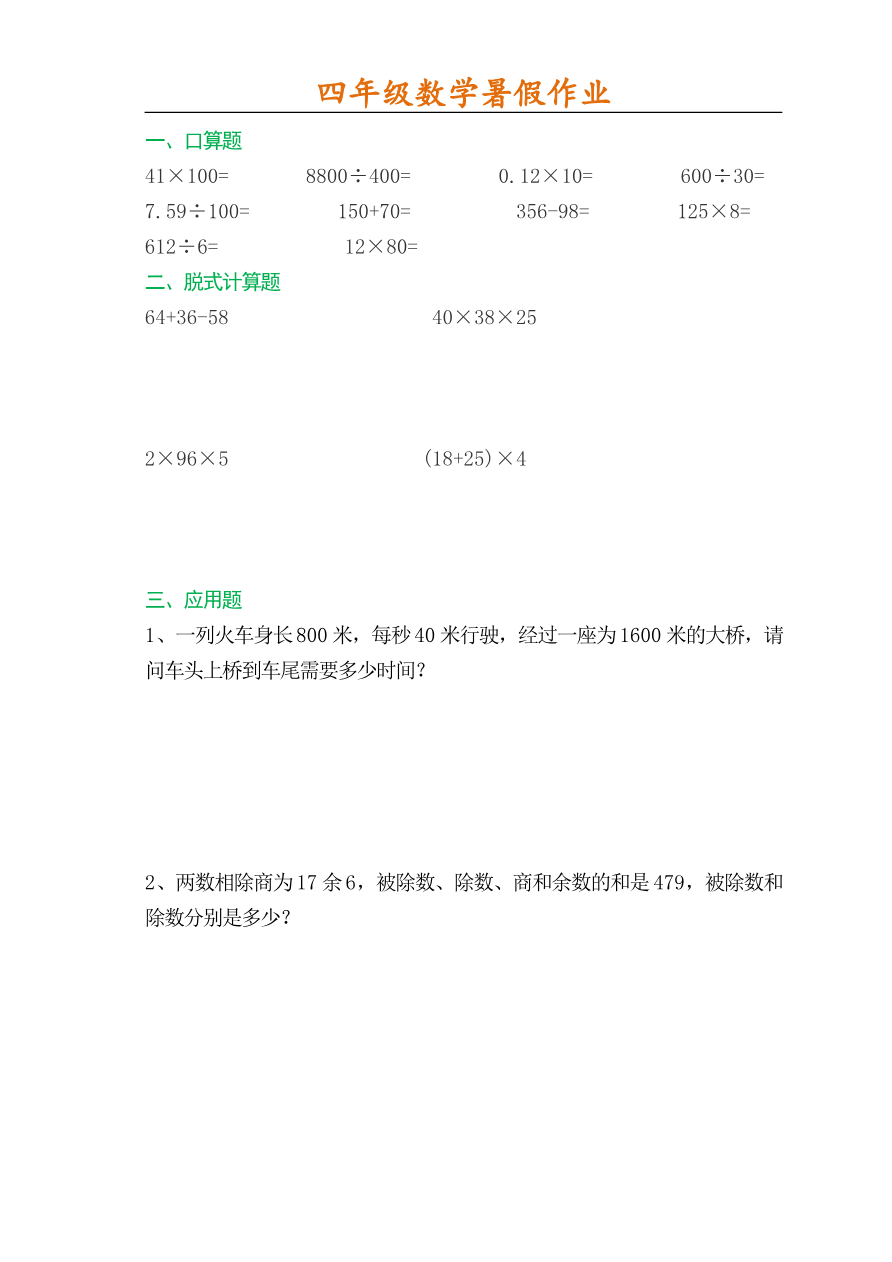 四升五数学暑假作业一天一练(52天)资料预览第 3 页