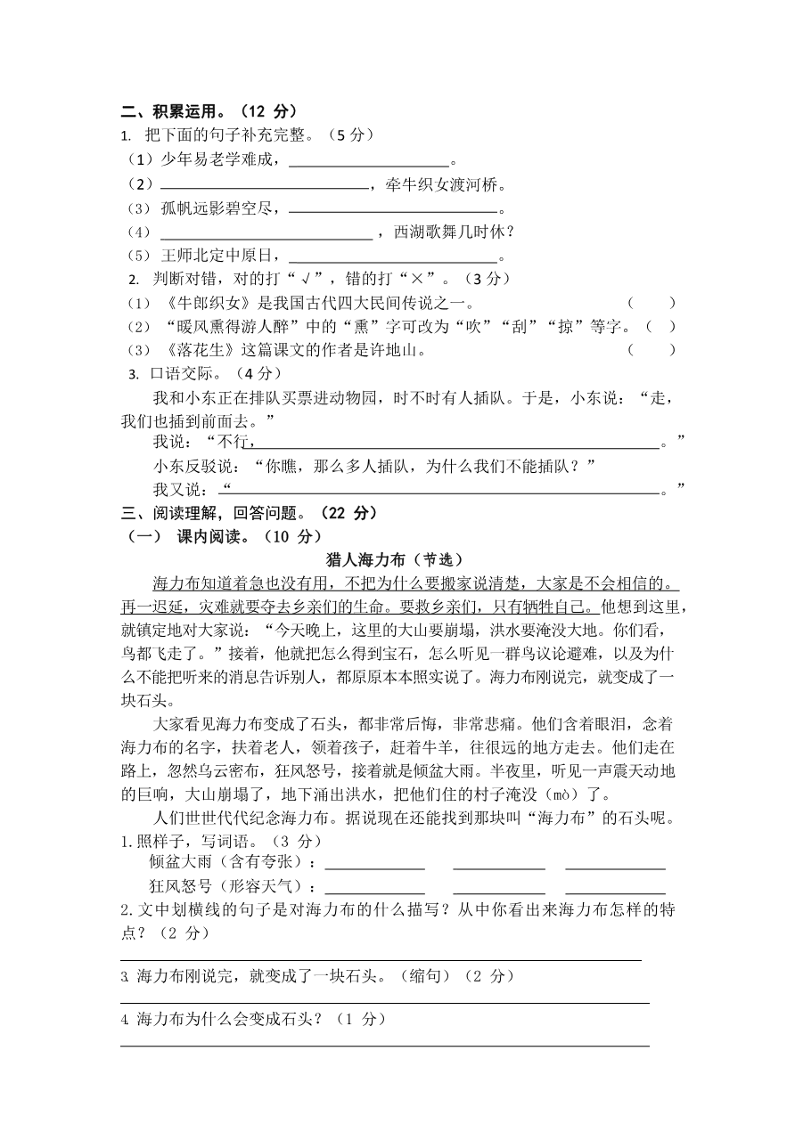 部编版语文五年级上册期中试卷—9资料预览第 3 页