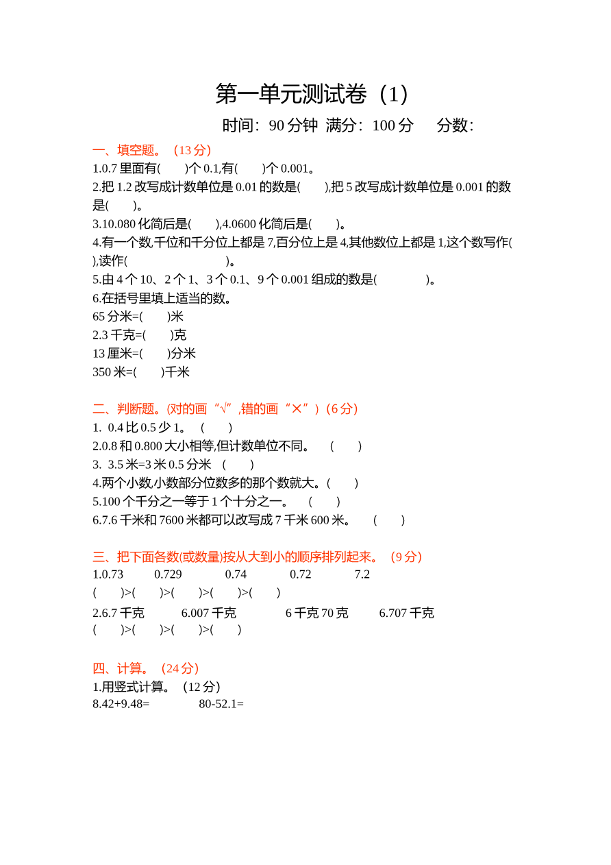 北师大四年级下册数学第1单元第一单元测试卷(1)+答案资料预览第 1 页