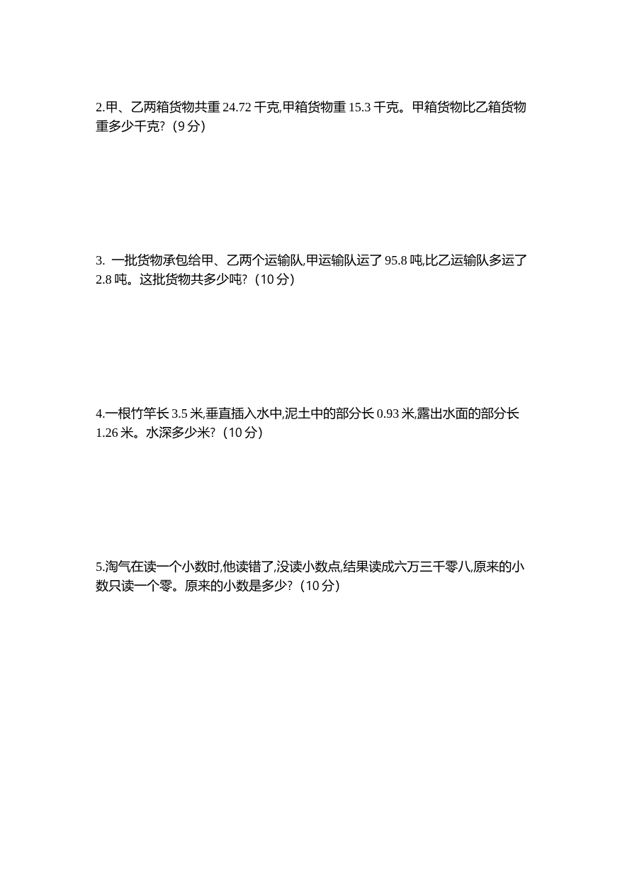 北师大四年级下册数学第1单元第一单元测试卷(1)+答案资料预览第 3 页