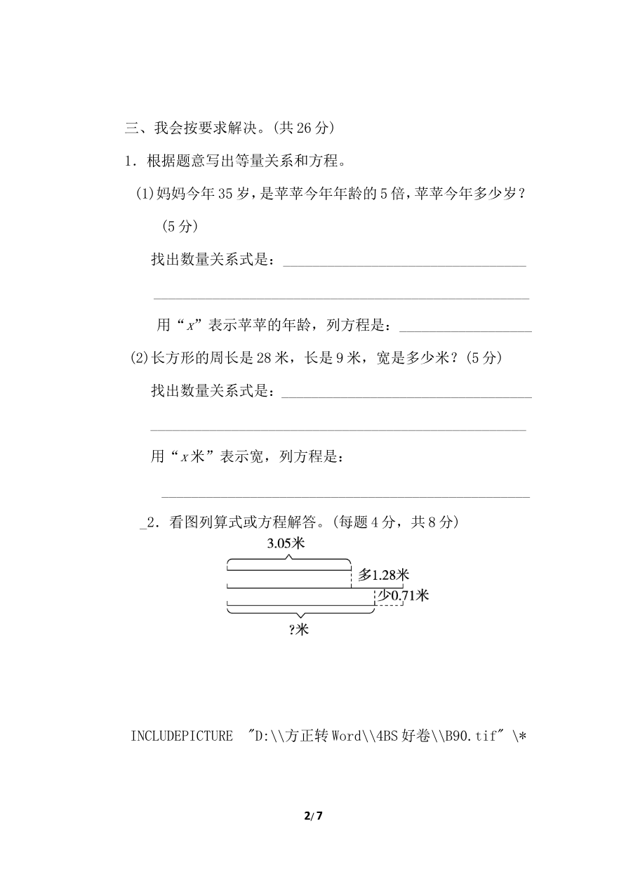 北师大四年级下册数学测试卷含答案-专项能力提升卷7资料预览第 2 页