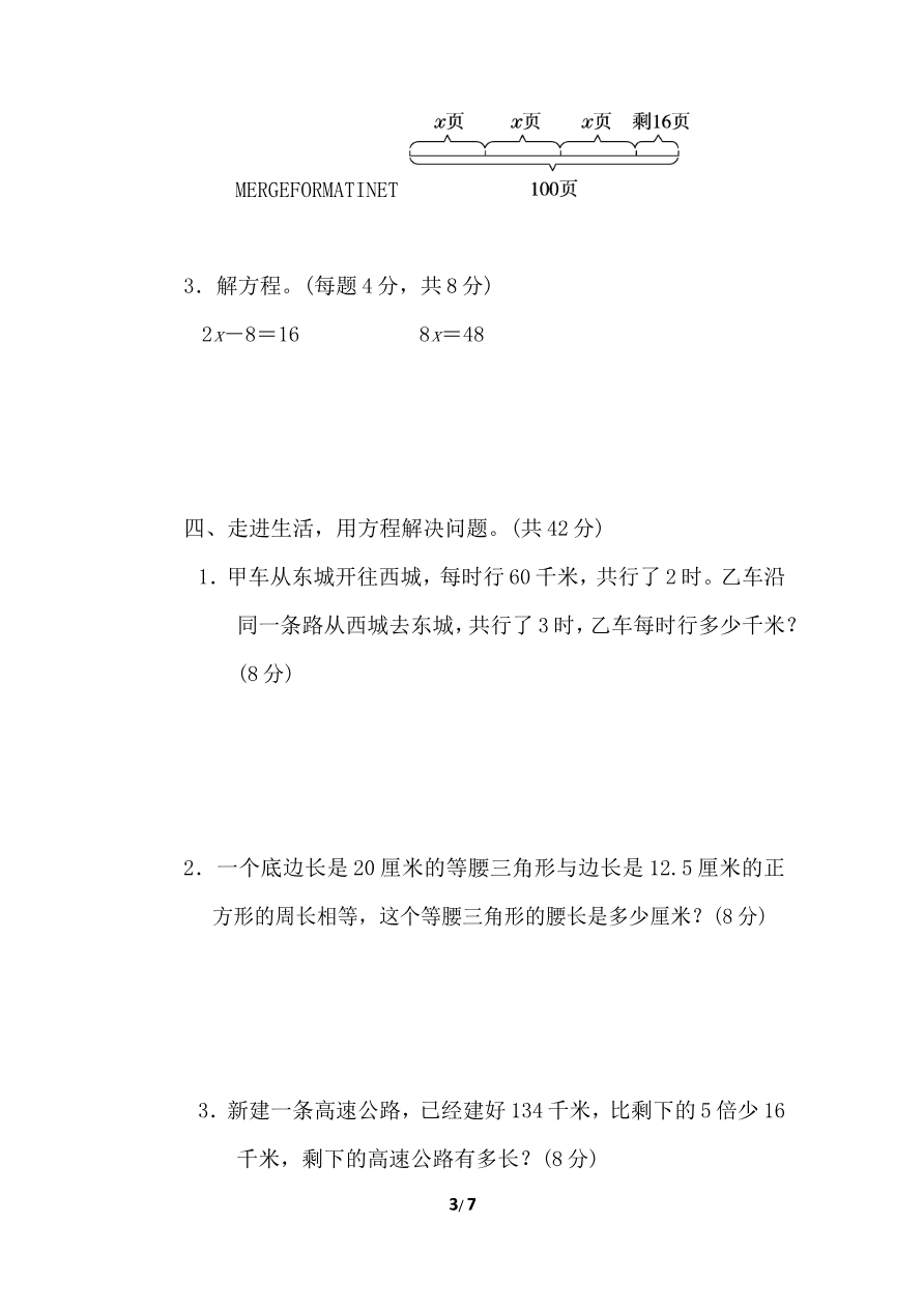 北师大四年级下册数学测试卷含答案-专项能力提升卷7资料预览第 3 页