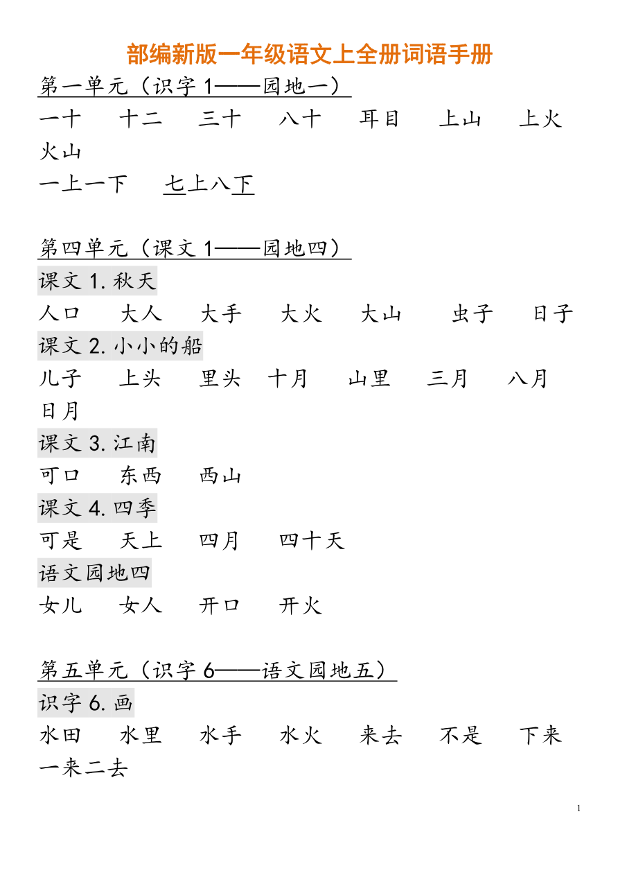 全册词语手册资料预览第 1 页
