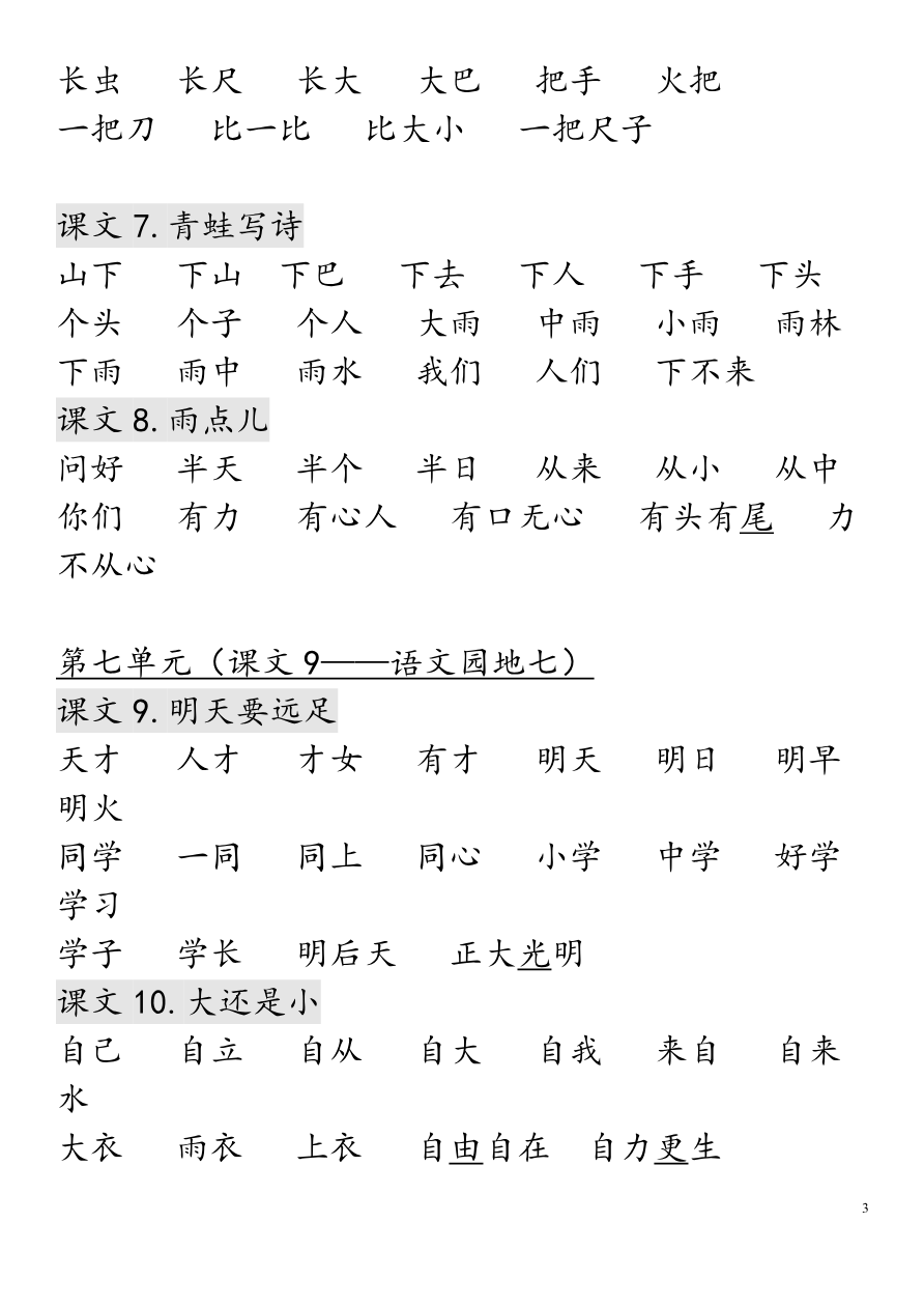 全册词语手册资料预览第 3 页