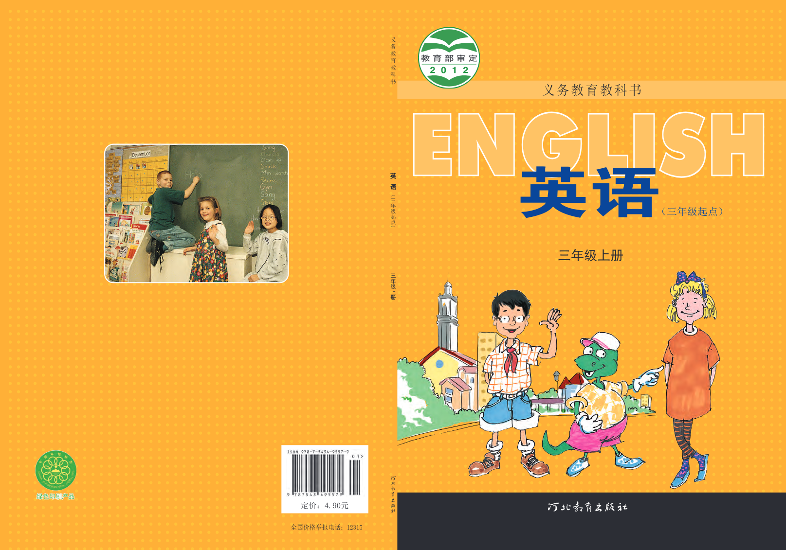 冀教版(三年级起点)三年级上册英语PDF电子课本资料预览第 1 页