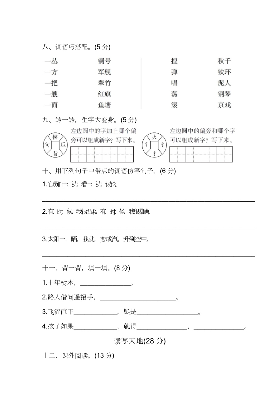 部编版语文二年级(上)期中测试卷7资料预览第 3 页