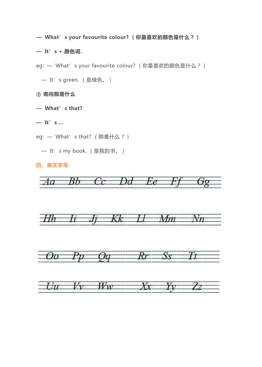三年级下册英语外研三起点知识要点汇总资料预览第 2 页