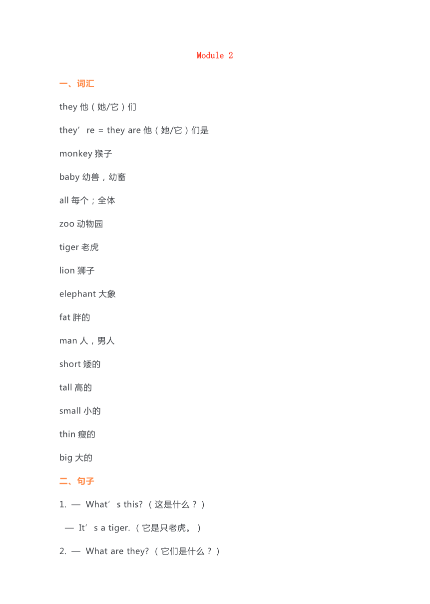 三年级下册英语外研三起点知识要点汇总资料预览第 3 页