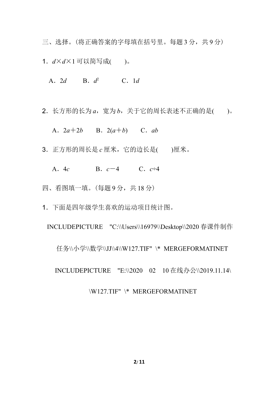 期末复习冲刺卷 专项能力提升卷5用字母表示数和复式条形统计图资料预览第 2 页