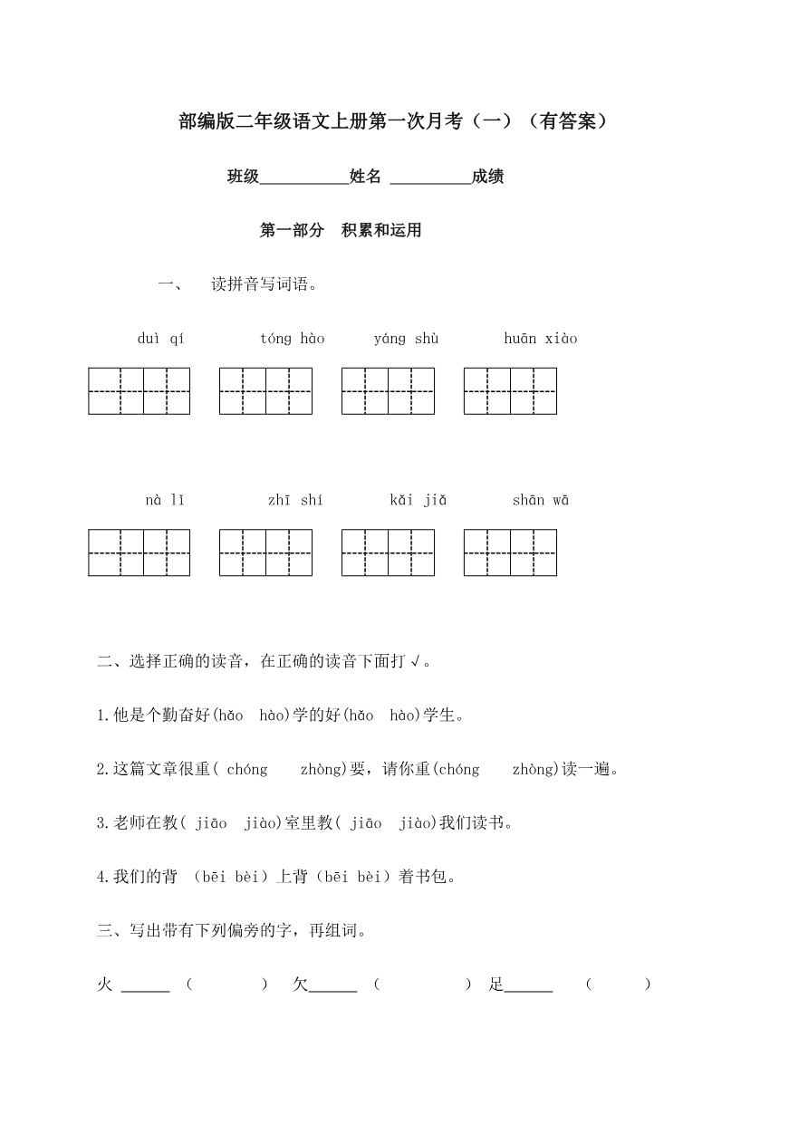 第一次月考测试(一)资料预览第 1 页