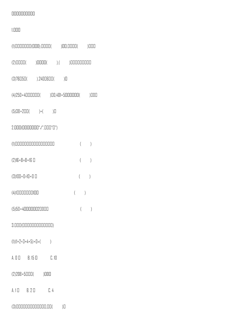 小学三年级上册北师大版本数学第六单元测试B卷含答案资料预览第 1 页
