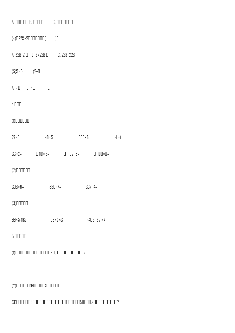 小学三年级上册北师大版本数学第六单元测试B卷含答案资料预览第 2 页