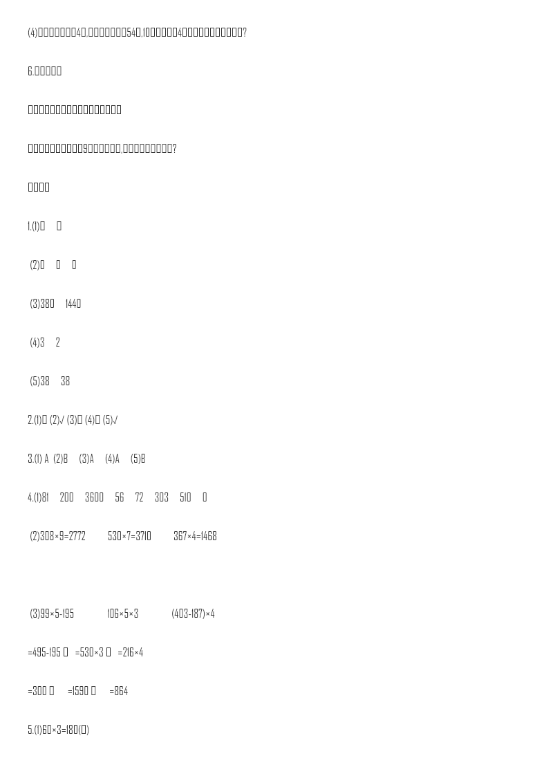 小学三年级上册北师大版本数学第六单元测试B卷含答案资料预览第 3 页