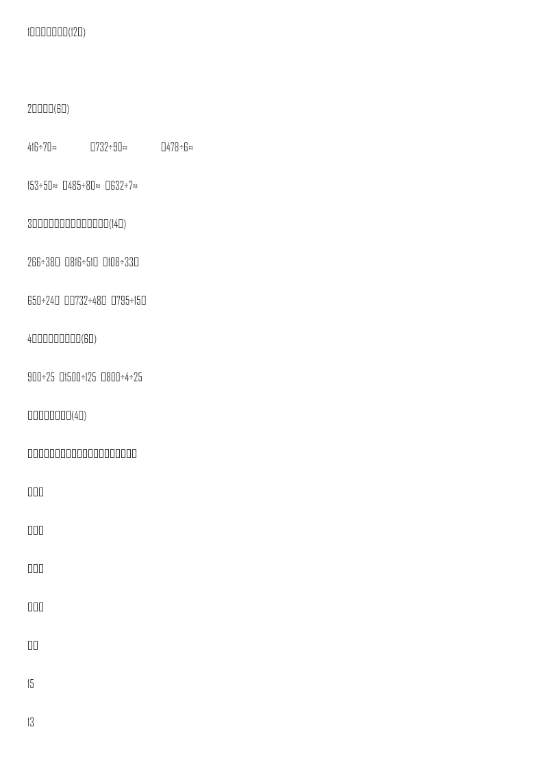 第五单元跟踪检测卷  (2)资料预览第 3 页