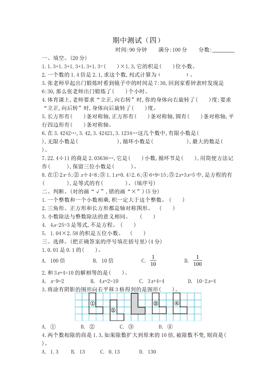 期中测试卷(四)资料预览第 1 页