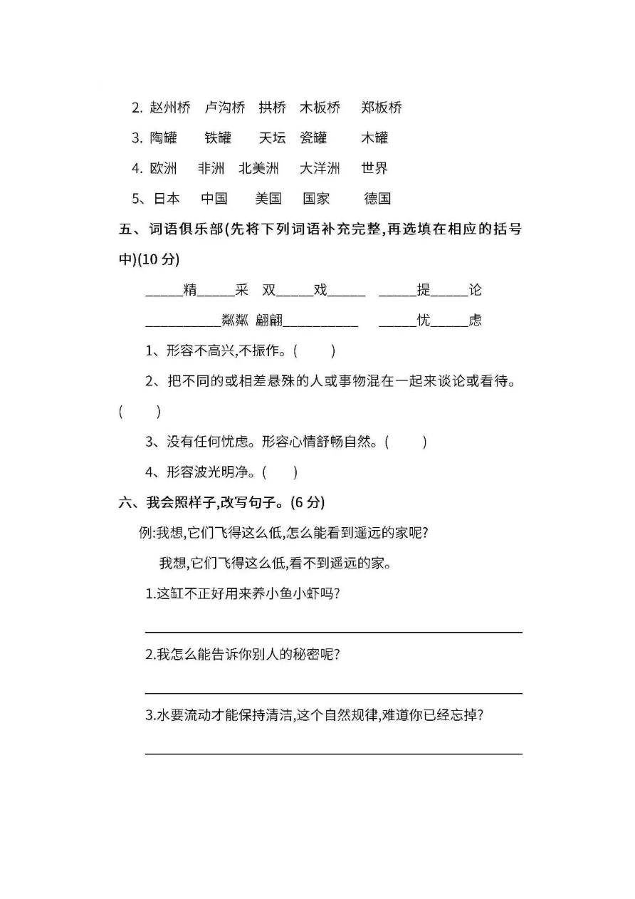 部编版三年级语文下册第五单元测试题资料预览第 2 页