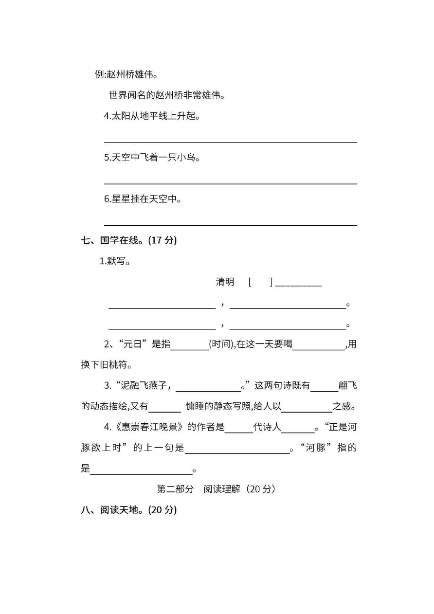 部编版三年级语文下册第五单元测试题资料预览第 3 页