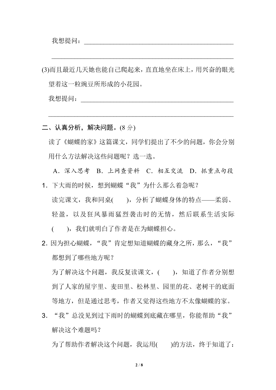部编版语文四年级(上)第二单元达标测试卷3资料预览第 2 页