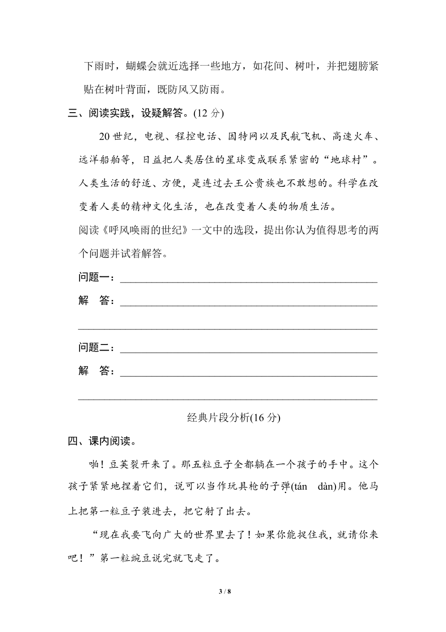 部编版语文四年级(上)第二单元达标测试卷3资料预览第 3 页
