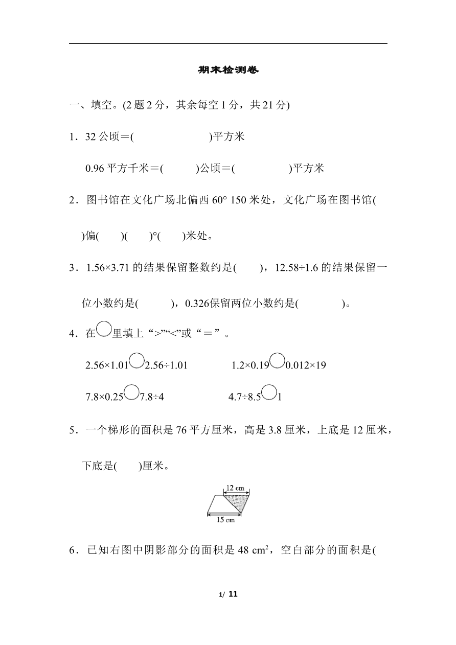 期末检测卷资料预览第 1 页