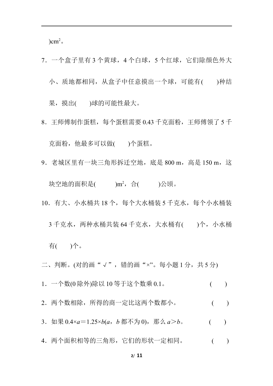 期末检测卷资料预览第 2 页