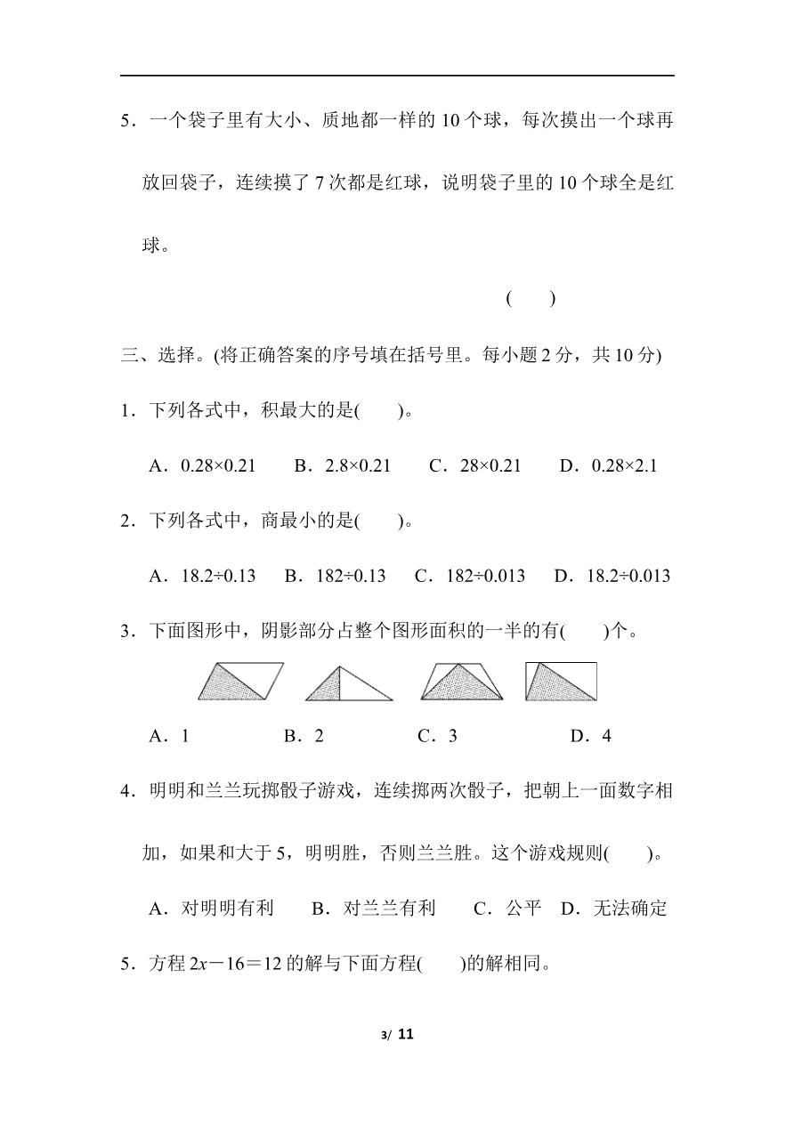 期末检测卷资料预览第 3 页