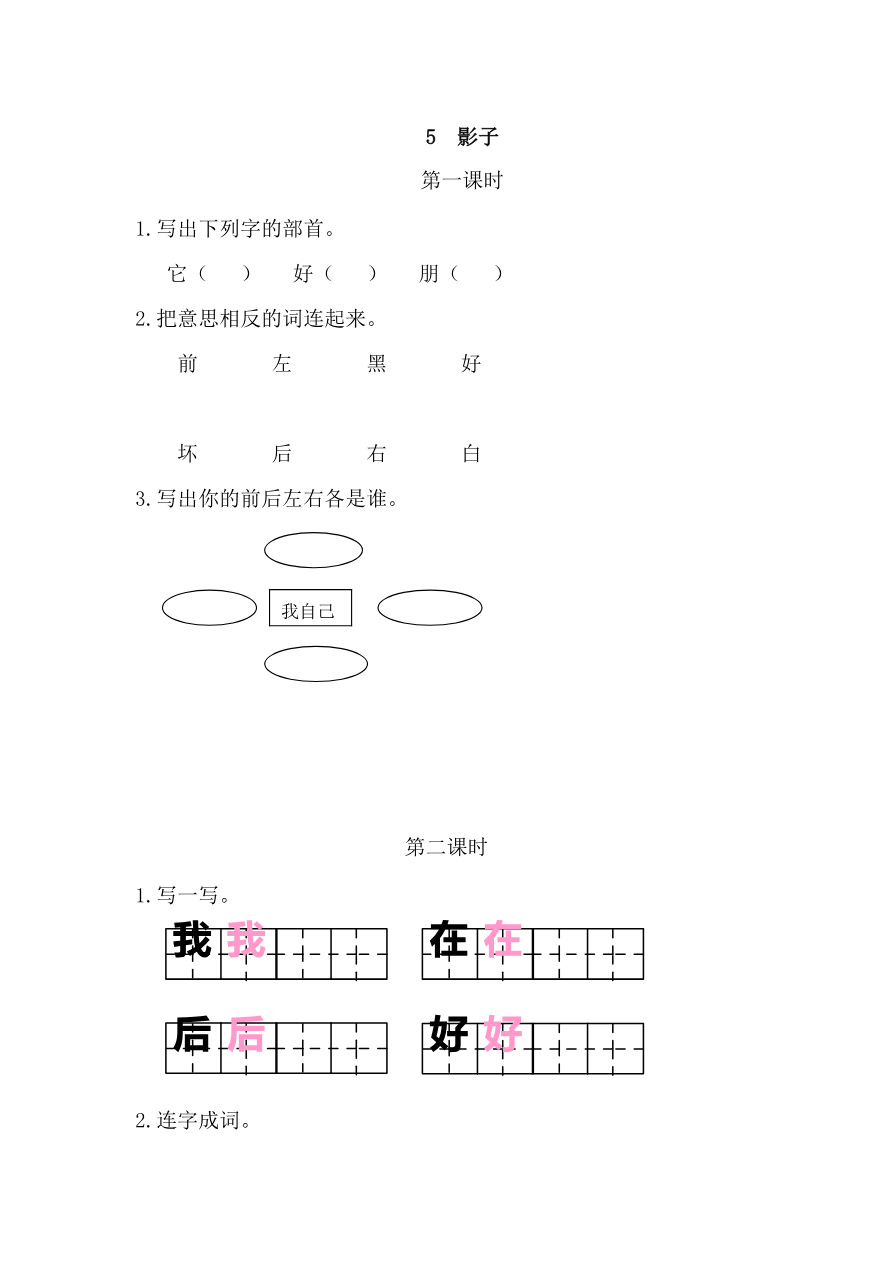 33、影子 课时练资料预览第 1 页