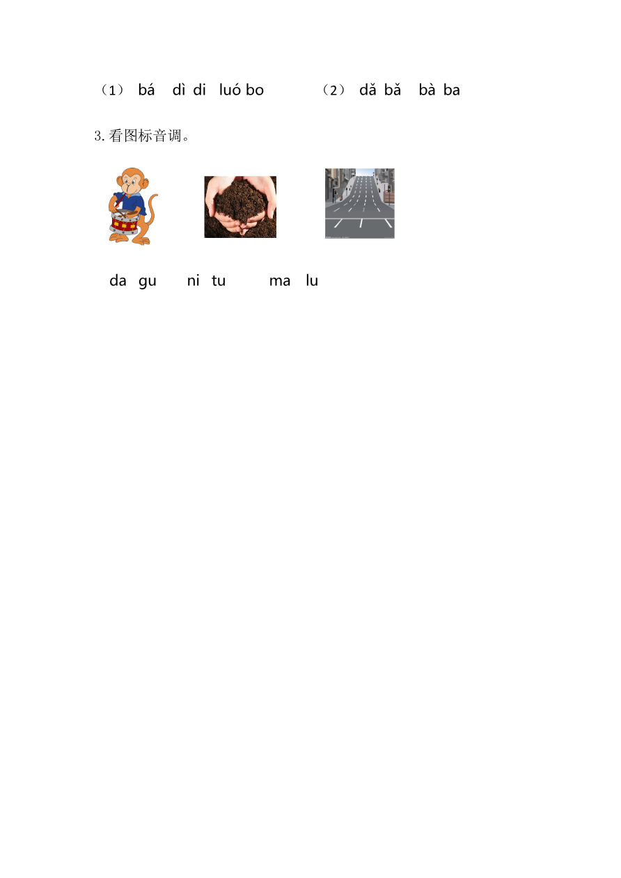 10、汉语拼音4 d t n l 课时练资料预览第 2 页